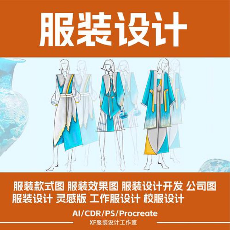 服装定制